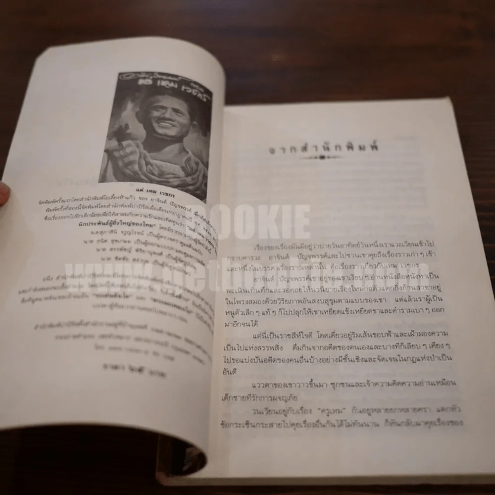 แด่ เหม เวชกร จิตกรและนักประพันธ์ผู้หญิงใหญ่ของไทย รูปที่ 5