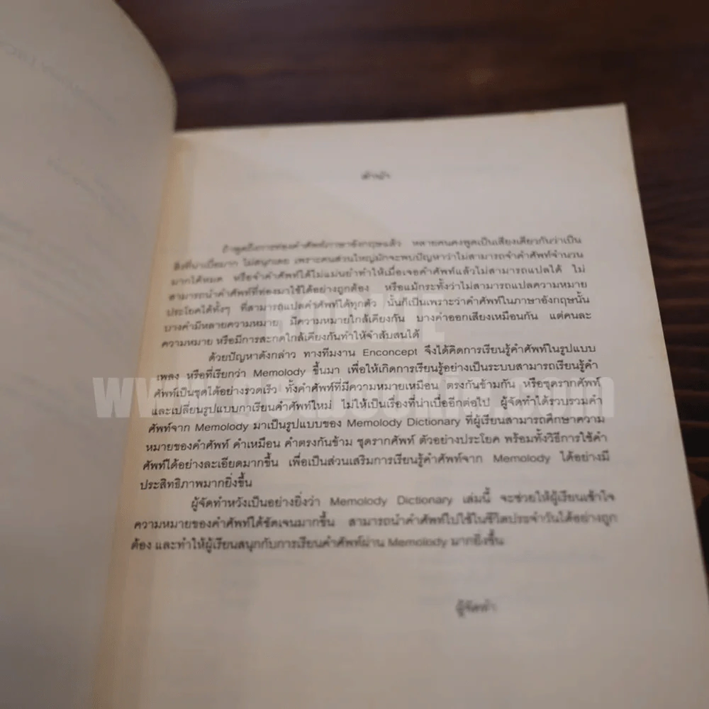 Memolody Dictionary รูปที่ 7