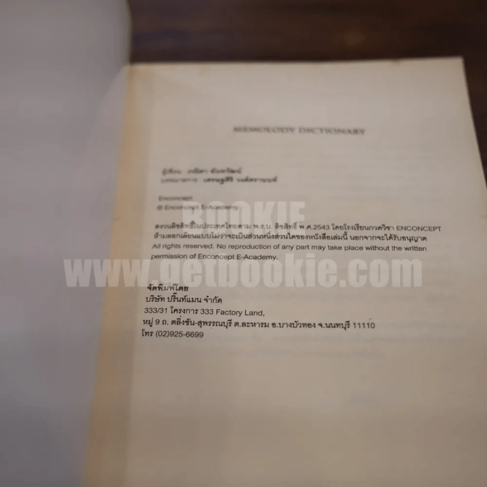 Memolody Dictionary รูปที่ 6