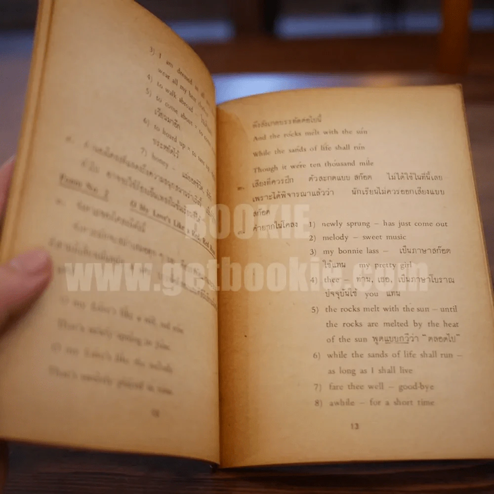 คำประพันธ์อังกฤษ ประโยคมัธยมศึกษาตอนปลาย รูปที่ 5