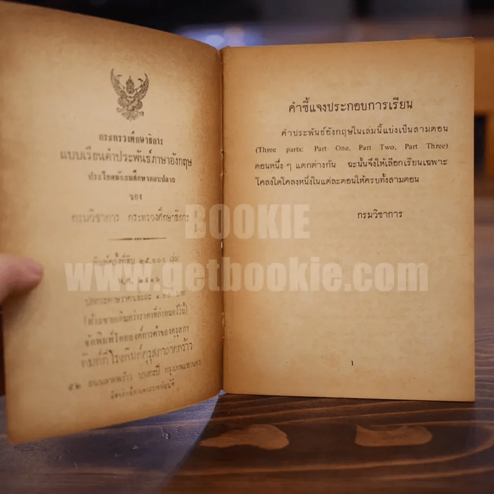 คำประพันธ์อังกฤษ ประโยคมัธยมศึกษาตอนปลาย รูปที่ 3