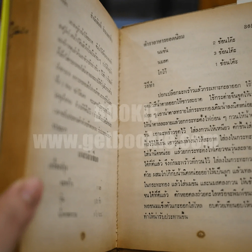 ตำราอาหารยอดนิยม - แม่พร รูปที่ 7