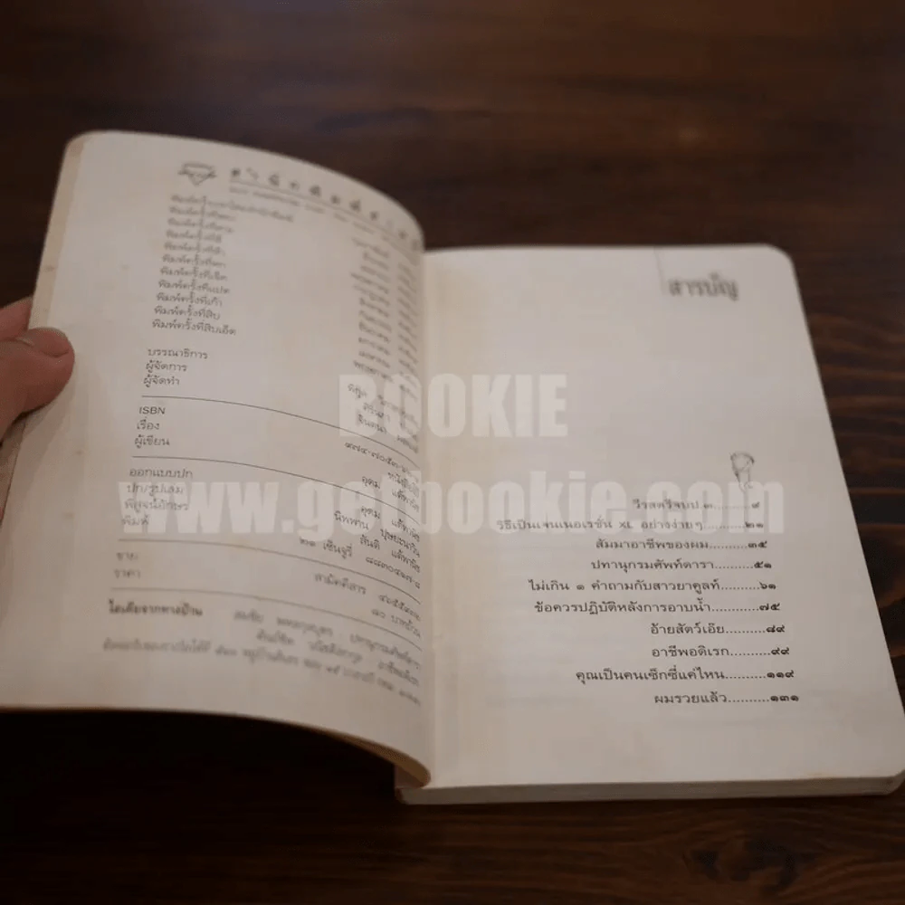หนังสือโป๊ - โน๊ต อุดม รูปที่ 3