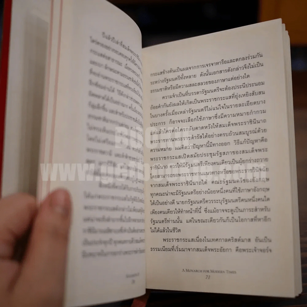 Elizabeth ll The Steadfast เอลิซาเบธที่ 2 แน่วในปณิธาน - Douglas Hurd รูปที่ 9
