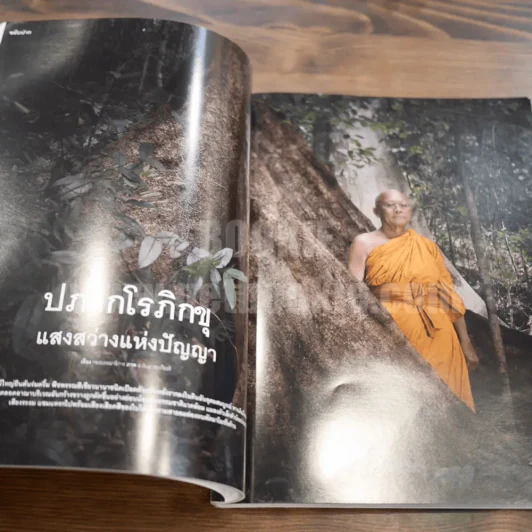 Lips 16/06 ก.ย.2557 ปภากโร แสงสว่างแห่งปัญญา รูปที่ 5