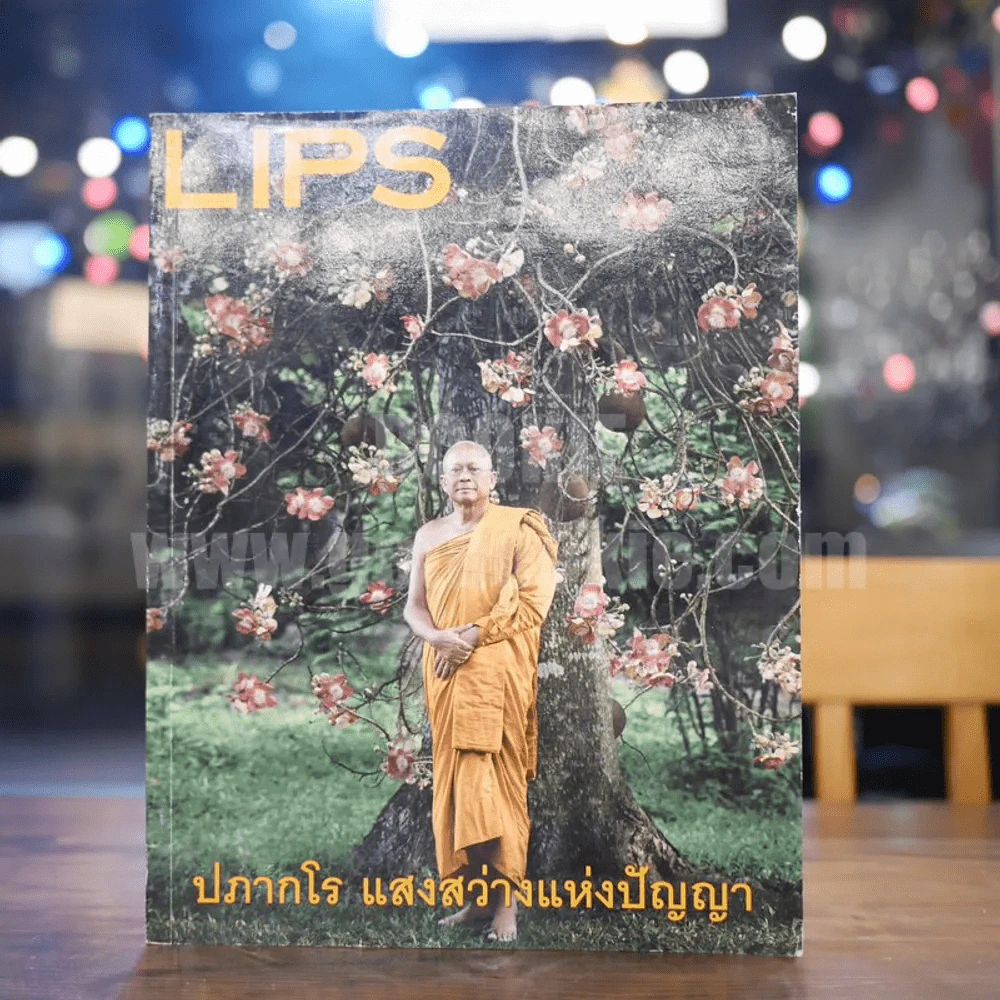 Lips 16/06 ก.ย.2557 ปภากโร แสงสว่างแห่งปัญญา รูปที่ 2