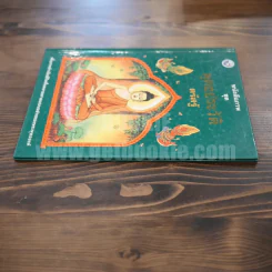 หนังสือภาพชุด พุทธประวัติ ตอนตรัสรู้ (พิมพ์ครั้งแรก) รูปที่ 3