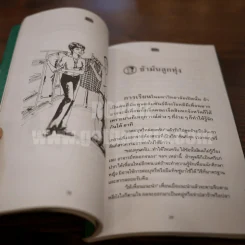 นักเลง นักเรียน รหัส'20 - เป บูรพา รูปที่ 4