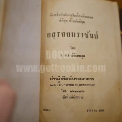 อสูรจอมราชันย์ 6 เล่มจบ - ว.ณเมืองลุง รูปที่ 6