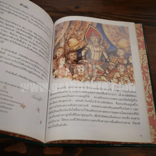 หนังสือภาพชุด พุทธประวัติ ตอนตรัสรู้ (พิมพ์ครั้งแรก) รูปที่ 6