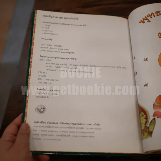 หนังสือภาพชุด พุทธประวัติ ตอนตรัสรู้ (พิมพ์ครั้งแรก) รูปที่ 4