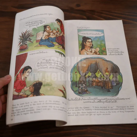 พระมหาชนก The Story of Mahajanaka ภาพสี 2ภาษา รูปที่ 4