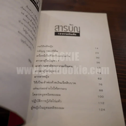 โทษฐานที่รู้จักกัน - โน๊ต อุดม รูปที่ 4