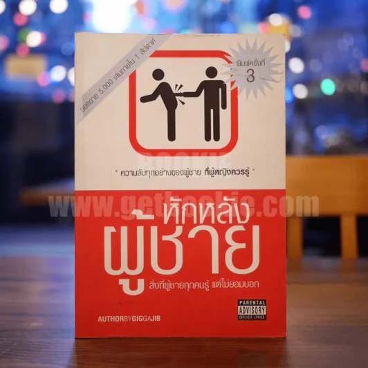หักหลังผู้ชาย - กิ๊ก กะ จิ๊บ รูปที่ 1