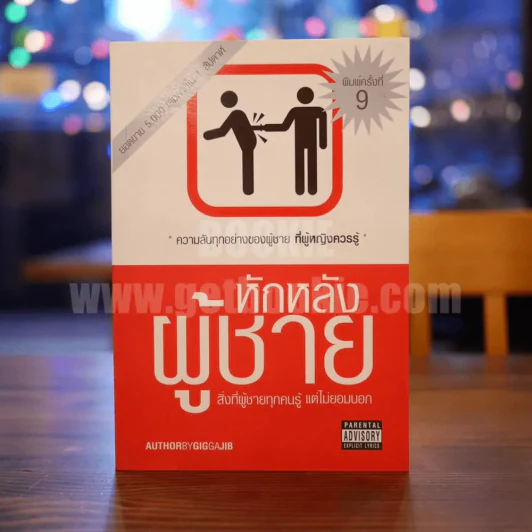หักหลังผู้ชาย - กิ๊ก กะ จิ๊บ รูปที่ 1