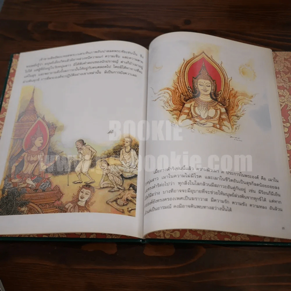 หนังสือภาพชุด พุทธประวัติ ตอนตรัสรู้ (พิมพ์ครั้งแรก) รูปที่ 7