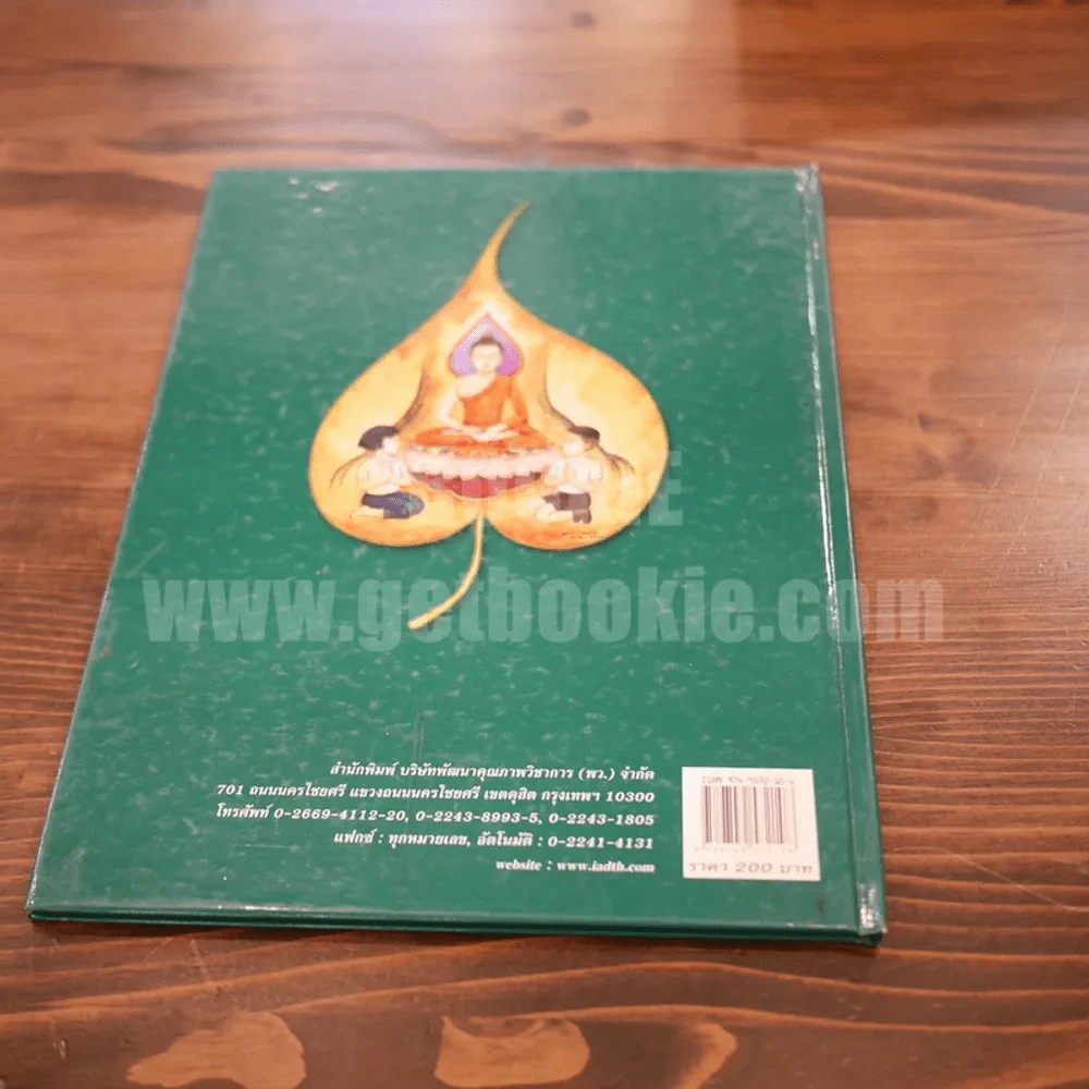 หนังสือภาพชุด พุทธประวัติ ตอนตรัสรู้ (พิมพ์ครั้งแรก) รูปที่ 10