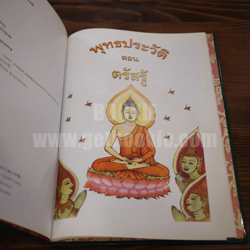 หนังสือภาพชุด พุทธประวัติ ตอนตรัสรู้ (พิมพ์ครั้งแรก) รูปที่ 5