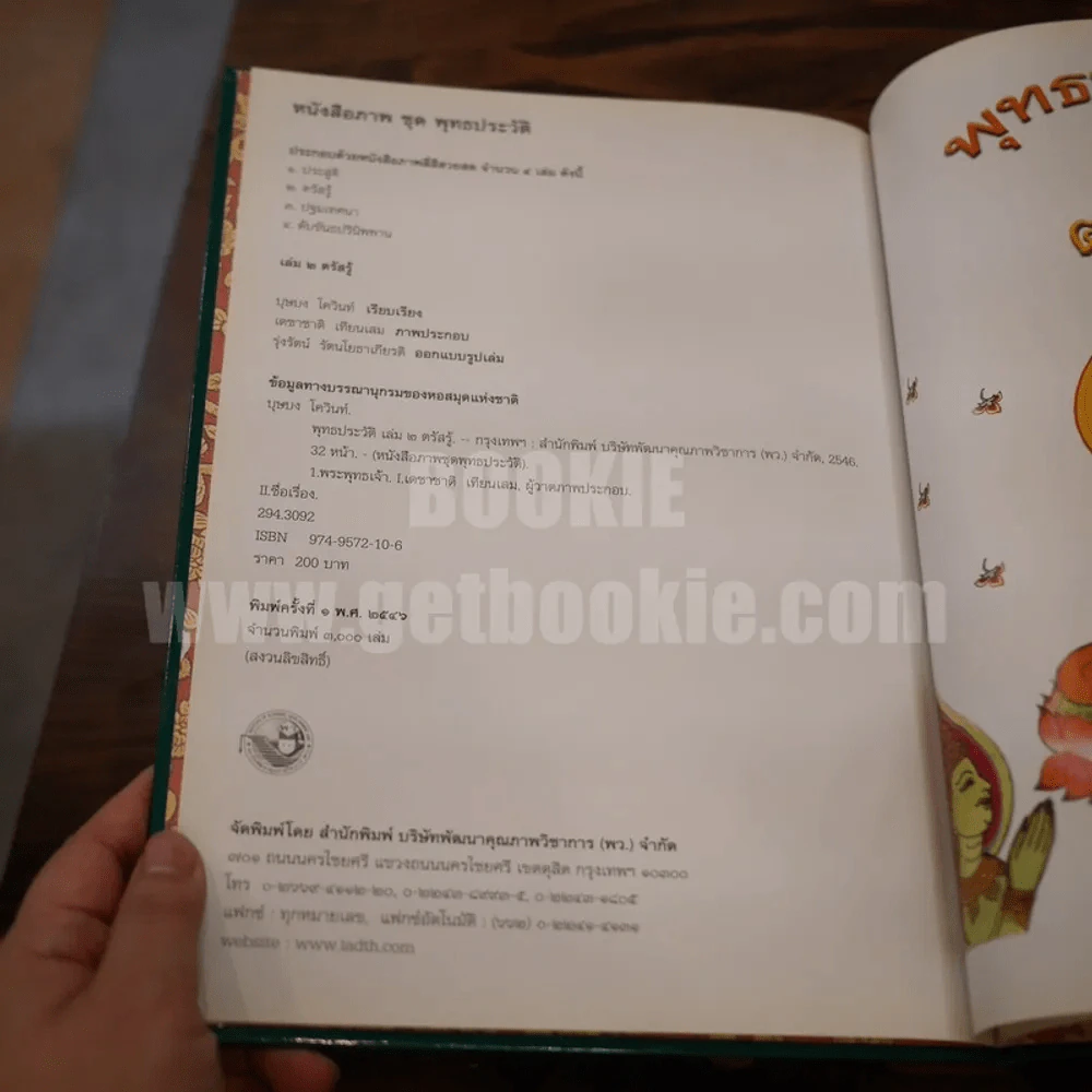 หนังสือภาพชุด พุทธประวัติ ตอนตรัสรู้ (พิมพ์ครั้งแรก) รูปที่ 4