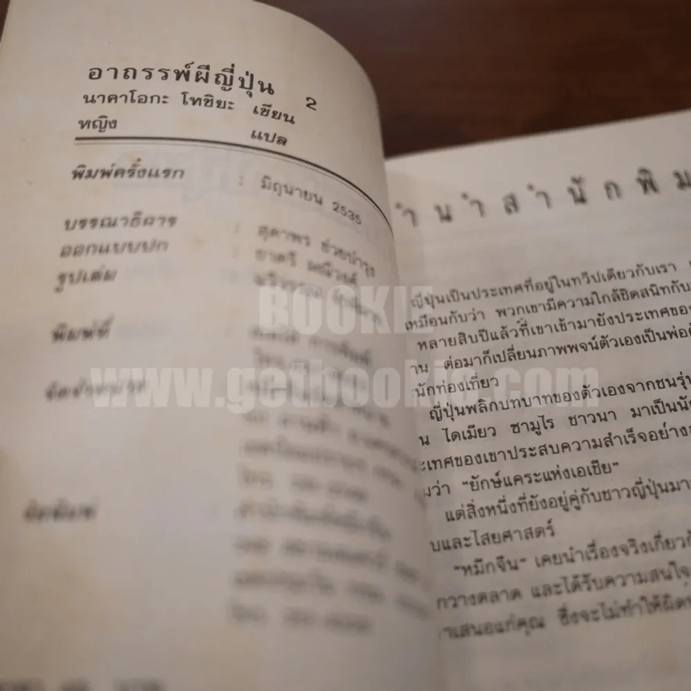 อาถรรพณ์ผีญี่ปุ่น 2 (พิมพ์ครั้งแรก) รูปที่ 4