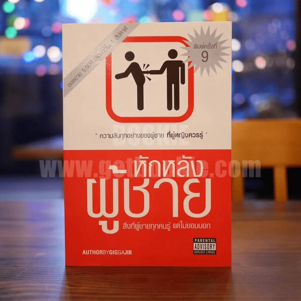 หักหลังผู้ชาย - กิ๊ก กะ จิ๊บ รูปที่ 1