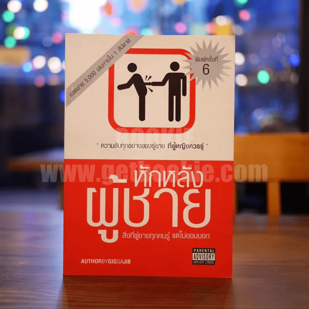 หักหลังผู้ชาย - กิ๊ก กะ จิ๊บ รูปที่ 1