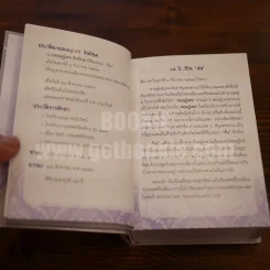Dictionary English-Thai Quick Look อนุสรณ์งานฌาปนกิจ สฤษฏ์เดช ศิลปิกุล รูปที่ 7