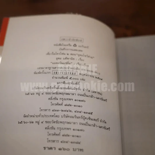 One Stand Up Comedy อุดมโชว์ห่วย - โน๊ต อุดม รูปที่ 4