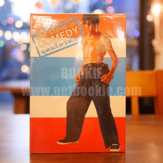 One Stand Up Comedy อุดมโชว์ห่วย - โน๊ต อุดม รูปที่ 1