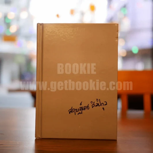 Dictionary English-Thai Quick Look อนุสรณ์งานฌาปนกิจ สฤษฏ์เดช ศิลปิกุล รูปที่ 1