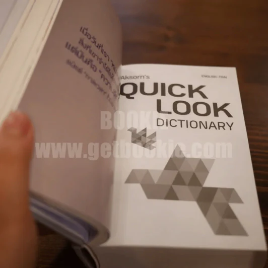Dictionary English-Thai Quick Look อนุสรณ์งานฌาปนกิจ สฤษฏ์เดช ศิลปิกุล รูปที่ 8