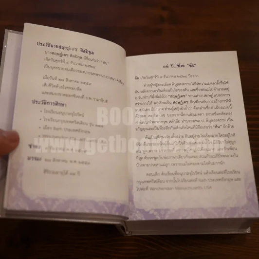 Dictionary English-Thai Quick Look อนุสรณ์งานฌาปนกิจ สฤษฏ์เดช ศิลปิกุล รูปที่ 7