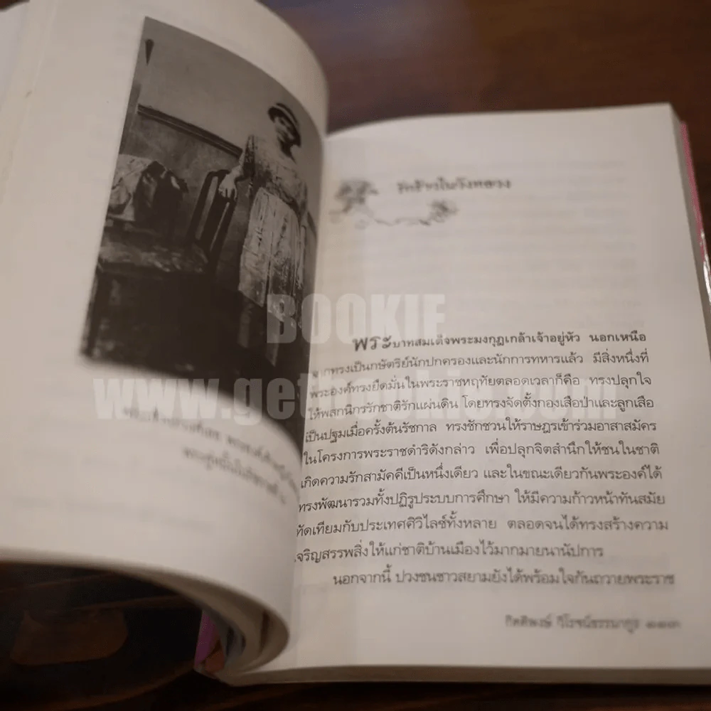 เรื่องรัก..รัก..ในวังหลวง - กิตติพงษ์ วิโรจน์ธรรมกูร รูปที่ 7