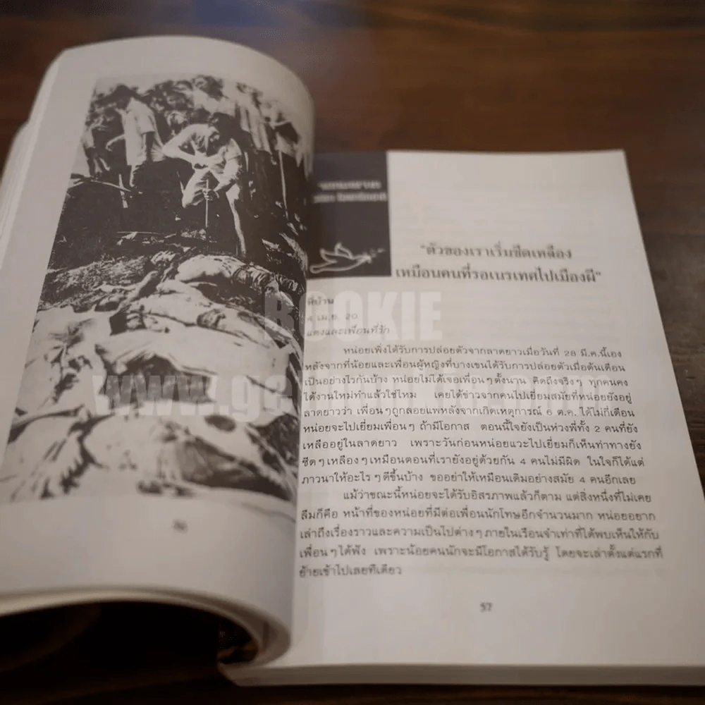 ตุลา เราคือผู้บริสุทธิ์ รูปที่ 4