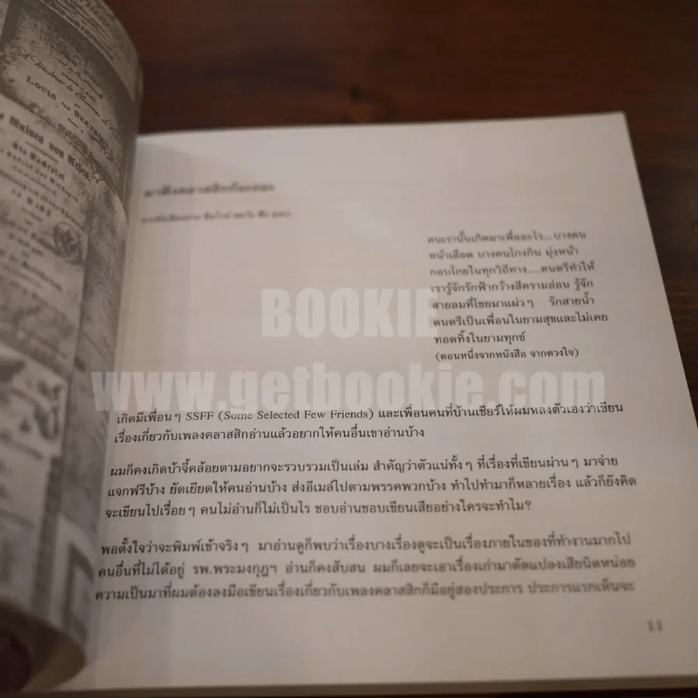 มาปันใจให้คลาสสิก - นพ.ดำรงค์ ธนะชานนท์ รูปที่ 5