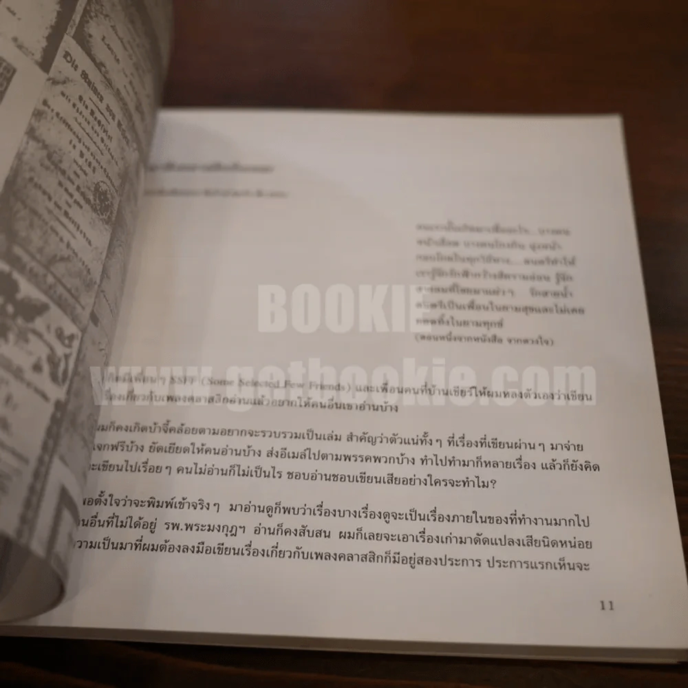 มาปันใจให้คลาสสิก - นพ.ดำรงค์ ธนะชานนท์ รูปที่ 5