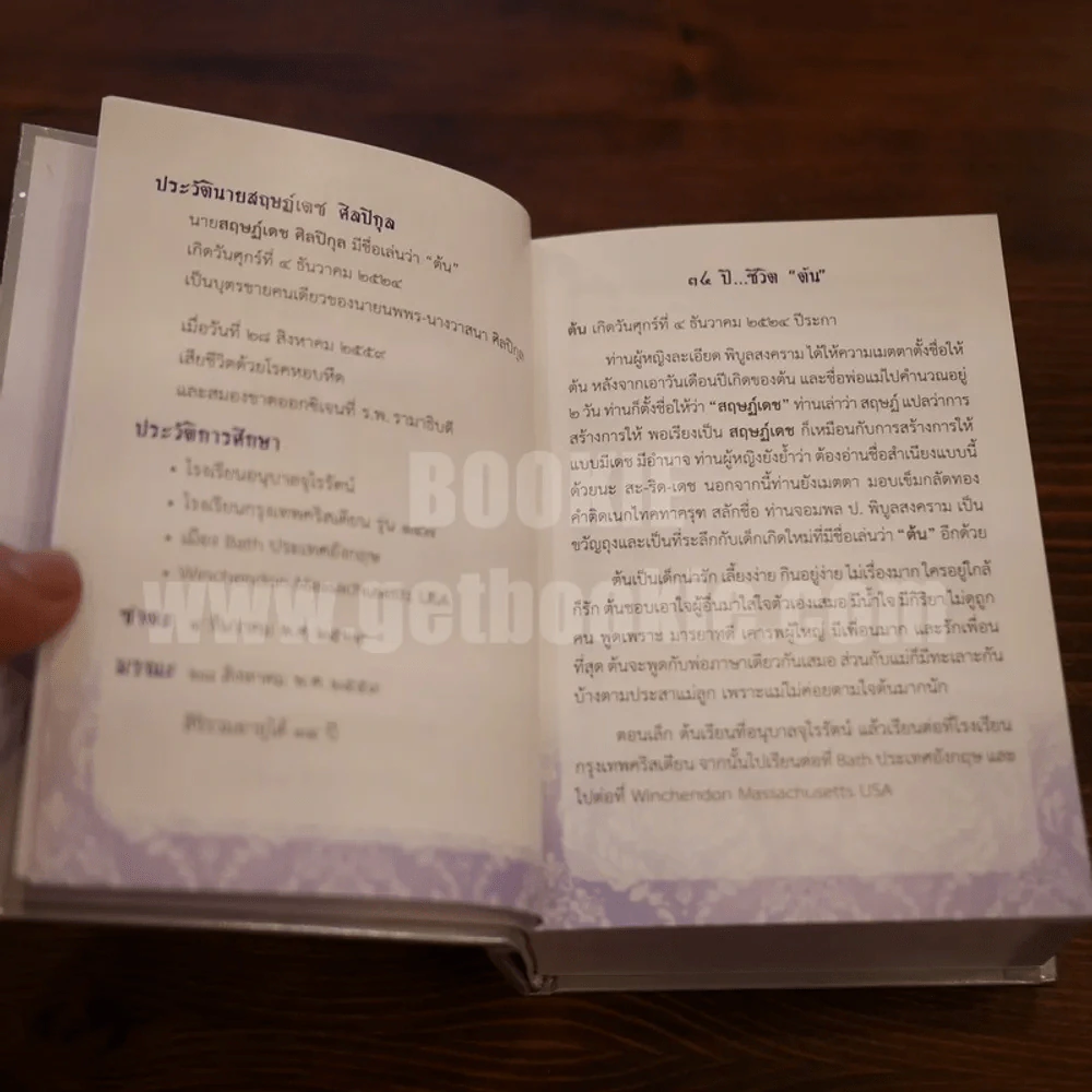 Dictionary English-Thai Quick Look อนุสรณ์งานฌาปนกิจ สฤษฏ์เดช ศิลปิกุล รูปที่ 7