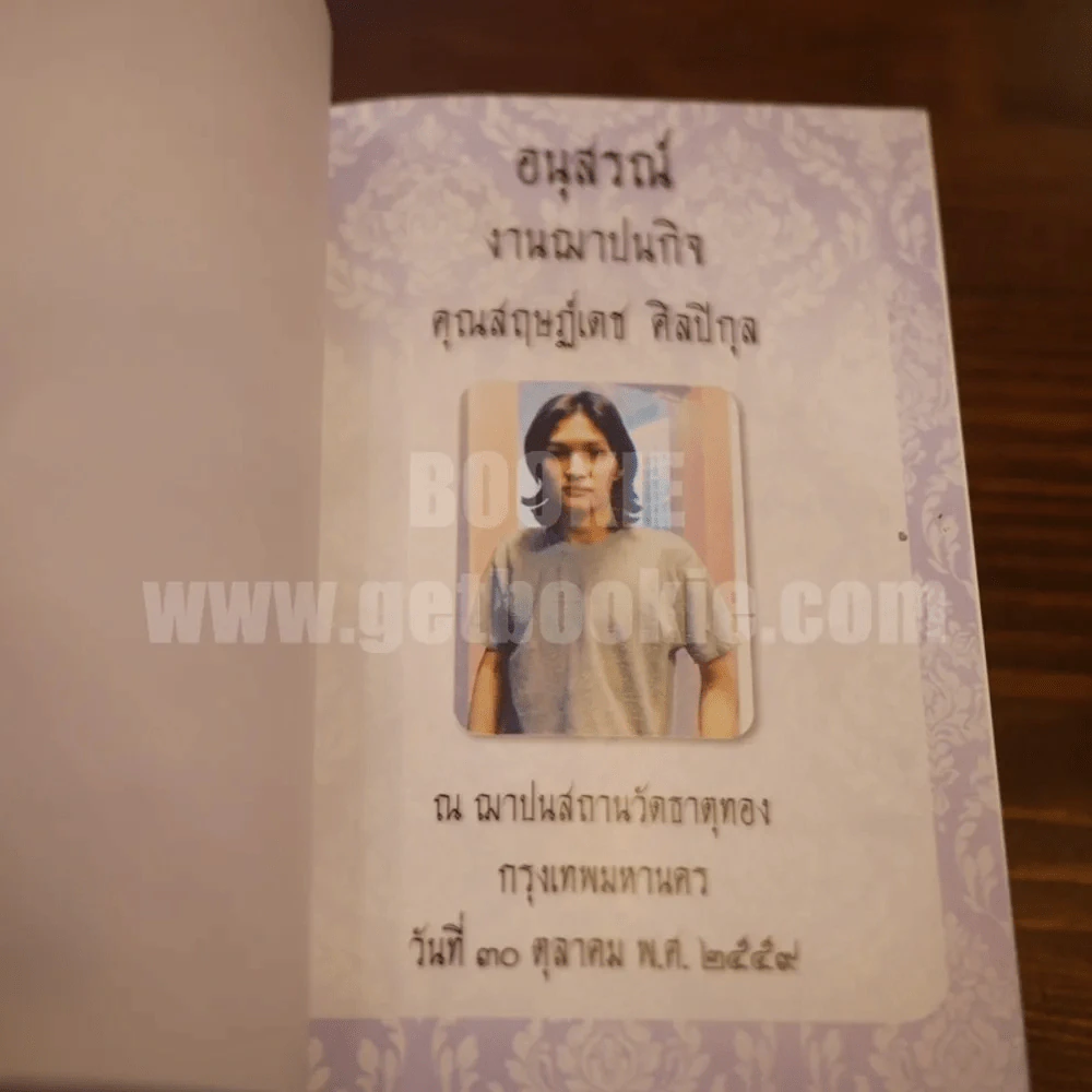 Dictionary English-Thai Quick Look อนุสรณ์งานฌาปนกิจ สฤษฏ์เดช ศิลปิกุล รูปที่ 6