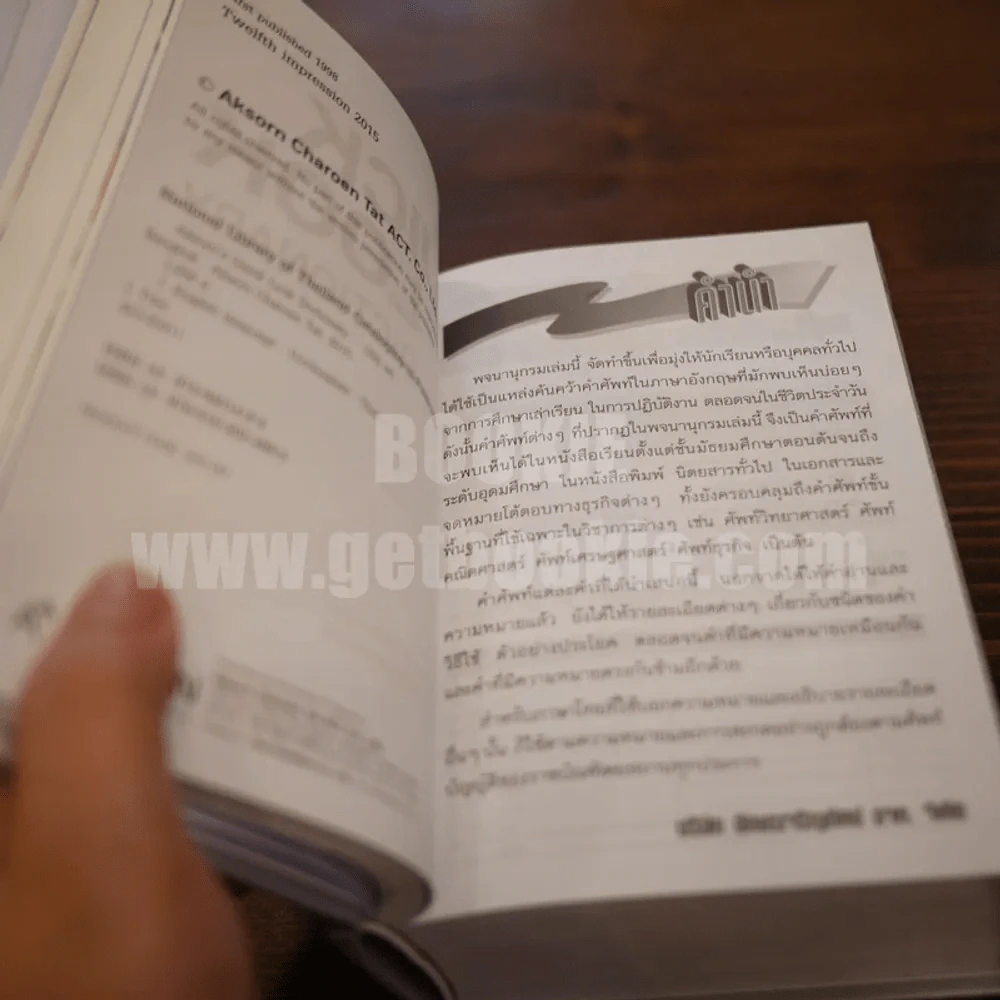 Dictionary English-Thai Quick Look อนุสรณ์งานฌาปนกิจ สฤษฏ์เดช ศิลปิกุล รูปที่ 10