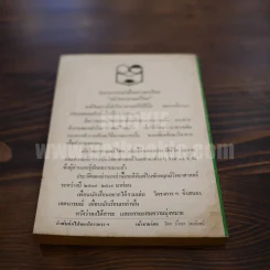 นักวิทยาศาสตร์ไทย - สมบัติ จำปาเงิน รูปที่ 6