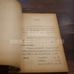 เพลงยาว วัดเทพธิดา - เทพ สุนทรศารทูล รูปที่ 5