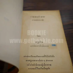 เพลงไทยตามนัยประวัติ - ครูเงิน รูปที่ 4