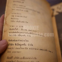 ขุมทรัพย์นาซี - ดวงฤดี ถอดความ (พิมพ์ครั้งแรก) รูปที่ 4