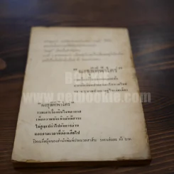 ใต้ฟ้ากลาครอบ - อาจรงค์ วงษ์ปัญญา รูปที่ 7
