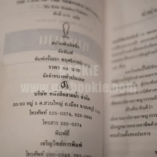 อาชญนิยายชุดยอดทนายนักสืบ หุ้นพิฆาต - ศักดิ์ บวร แปล รูปที่ 4