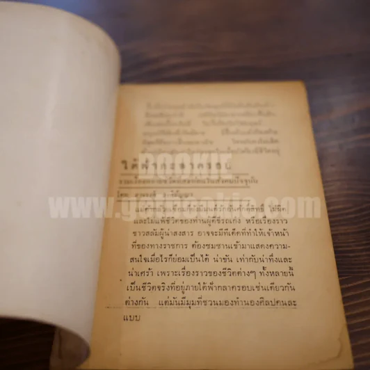 ใต้ฟ้ากลาครอบ - อาจรงค์ วงษ์ปัญญา รูปที่ 4