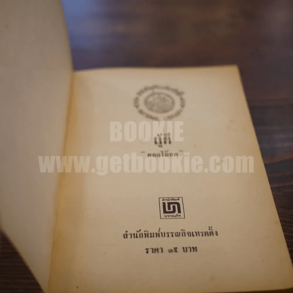 ผู้ดี - ดอกไม้สด รูปที่ 4