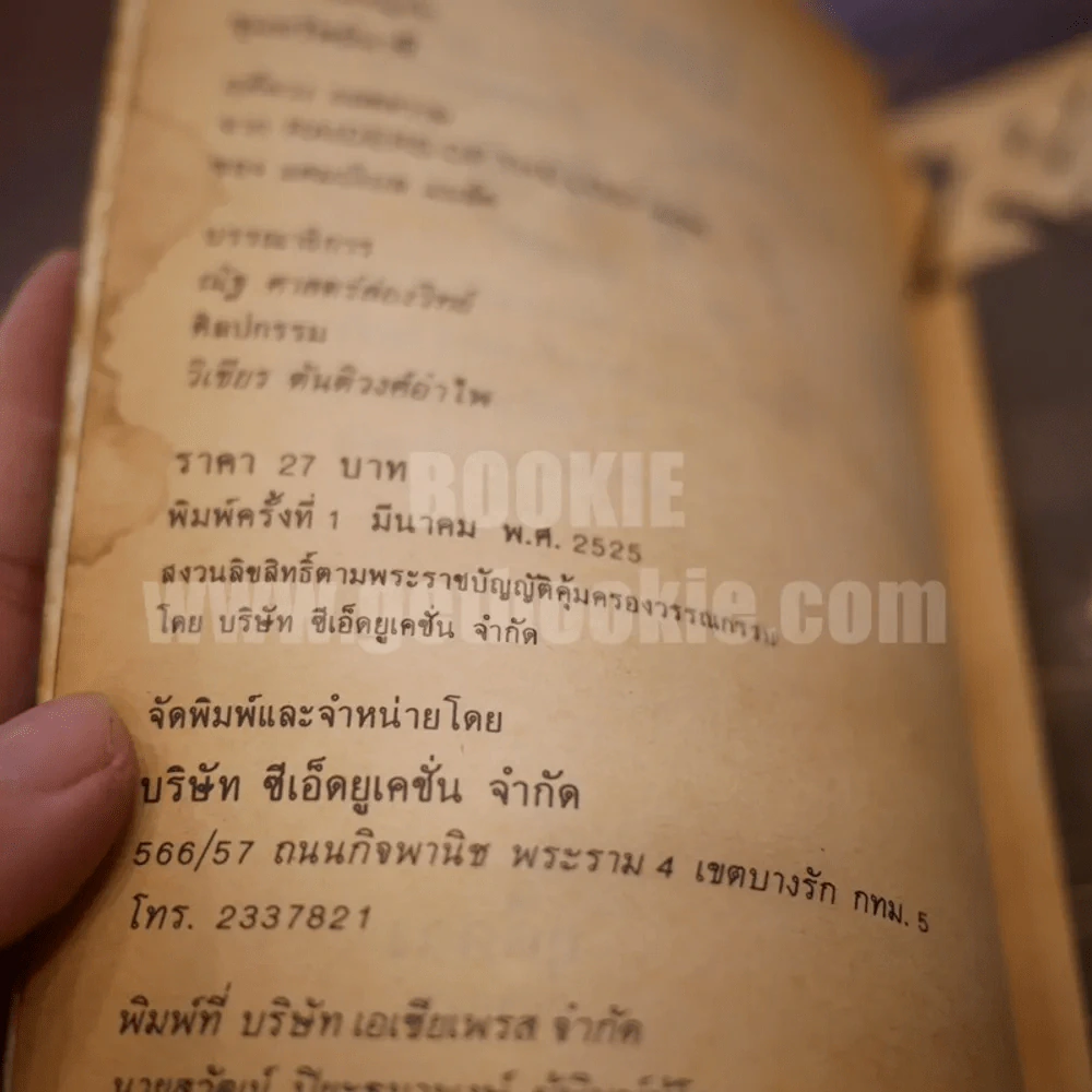 ขุมทรัพย์นาซี - ดวงฤดี ถอดความ (พิมพ์ครั้งแรก) รูปที่ 4