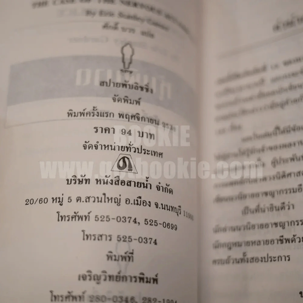 อาชญนิยายชุดยอดทนายนักสืบ หุ้นพิฆาต - ศักดิ์ บวร แปล รูปที่ 4