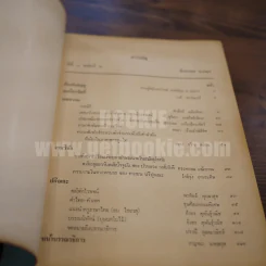 วารสาร ภาษาและวรรณคดีไทย ปีที่ 3 ฉบับที่ 2 ส.ค.2529 รูปที่ 4
